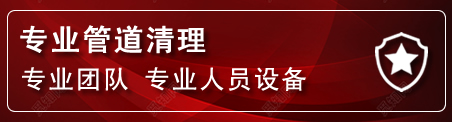 山海关管道疏通电话