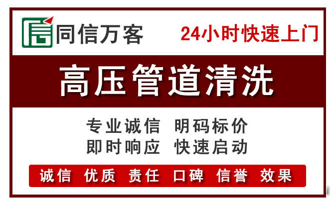 山海关高压清洗