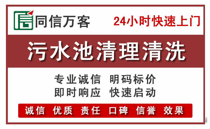 山海关污水池清理