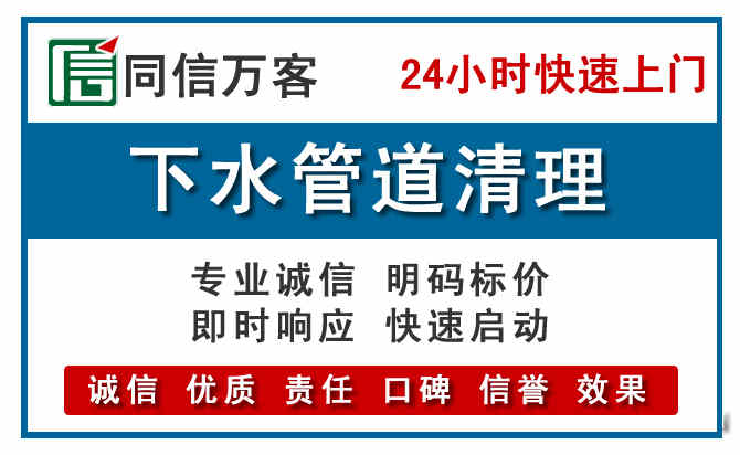 山海关下水管道疏通清理